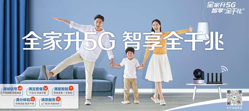 中国移动洪江市移动宽带