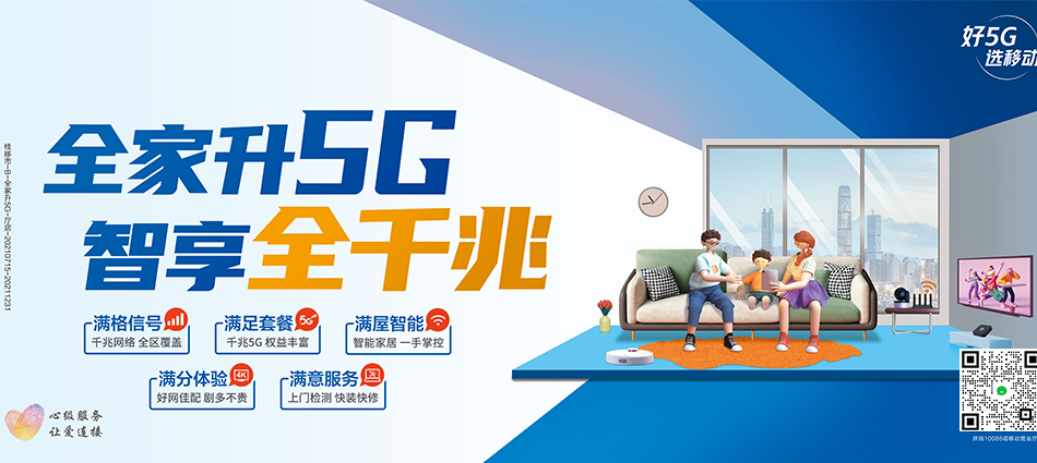 中国移动洪江市移动宽带